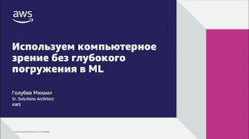 Добавление компьютерного зрения в ваше приложение используя Amazon Rekognition