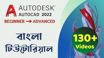 অটোক্যাড কোর্স - বেসিক থেকে এডভান্সড AutoCAD Bangla Tutorial Introduction Video | CAD Builder