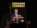 社長の太客にも辛辣な粗品#粗品#太客 #切り抜き