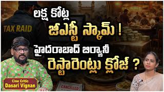 Hyderabad Biryani Billing Scam? Fact Check | Dasari Vignan | Social Post Entertainment