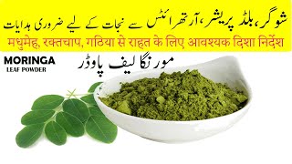Moringa |Sohanjna | Leaf Powder | for relieving diabetes blood pressure arthritis | Mardana Taqat