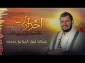 سلام من وادي عبيده نرفعه