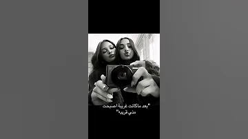 بعدما كانت غريبه اصبحت مني قريبه Hanaa 