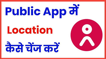 how to change location in public app !! public app me district kaise change kare