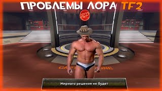 ПРОБЛЕМЫ СЮЖЕТА TF2 | ТФ2 LORE И ЕГО НЕУСТОЙКИ