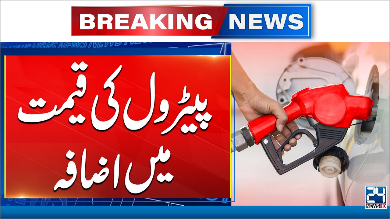 Petrol Price Increase - New Petrol Price - 24 News HD