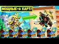 [МШ24] БУСТАНУЛ ИНОСКЕ, ОРБЫ, ЯДРА! 6 ВЫСШИХ КАРТ ДЛЯ ВСЕХ! Idle Heroes