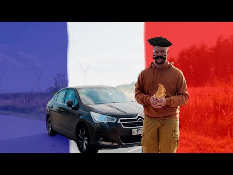 Видео: CITROEN C4 SEDAN TURBO - ЧЕСТНЫЙ ОБЗОР, ЗА ГОД ВЛАДЕНИЯ!