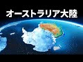 驚くべき地球の秘密：大陸の知られざる真実