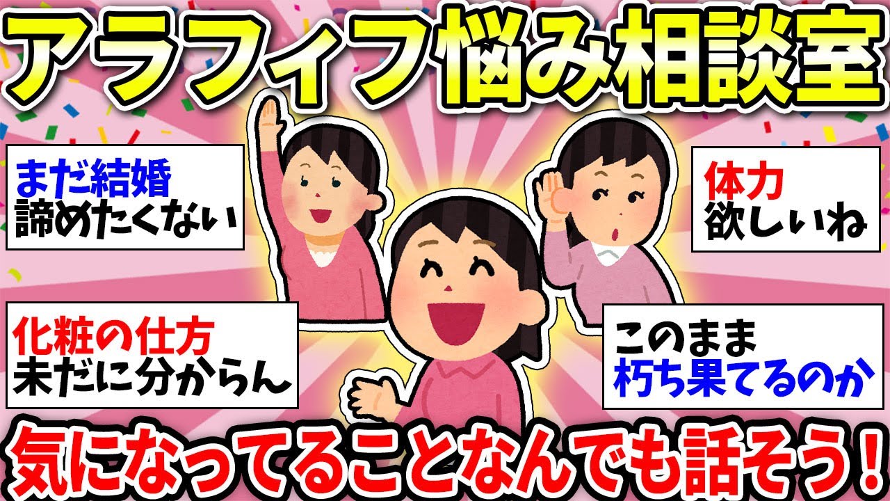 【ガルちゃん有益】【アラフィフ】悩み多きお年頃…40代後半の悩み相談！みんなで話し合おうw【ガルちゃん雑談】