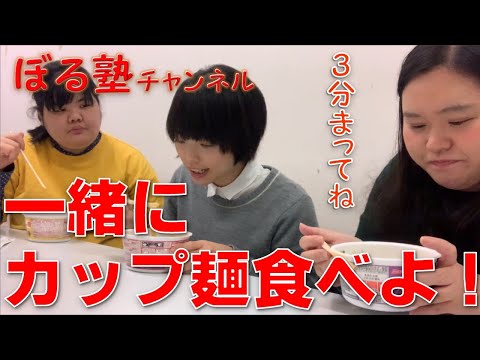 【お湯入れてから】一緒にカップ麺を食べる動画【再生】