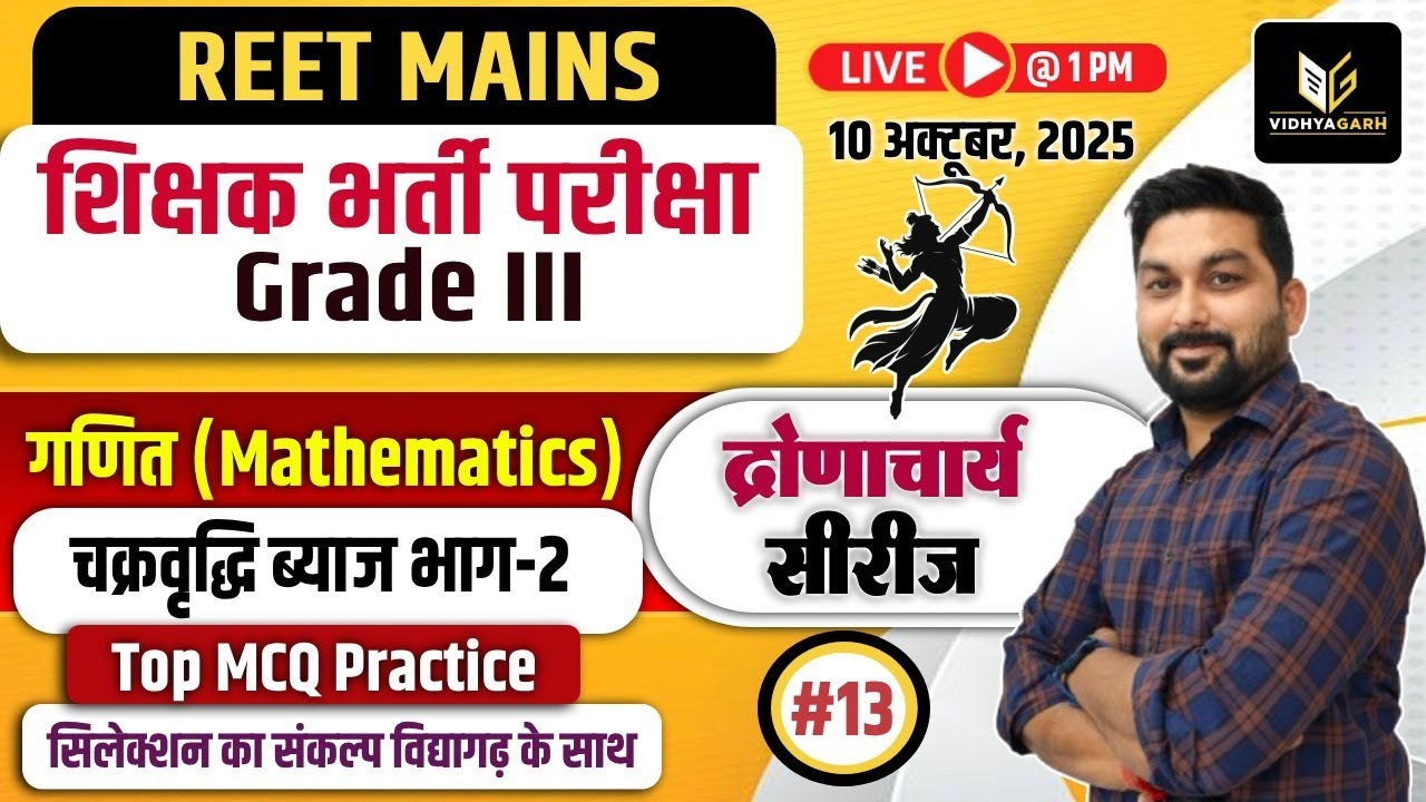 📚REET Mains 3rd Grade Exam | चक्रवृद्धि ब्याज Part-2 | #12 Maths Top MCQ Practice | Sachin Sir