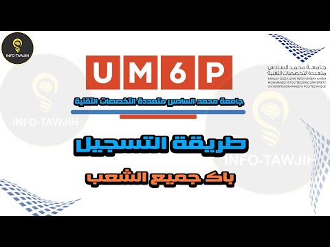 طريقة التسجيل بجامعة محمد السادس متعددة التخصصات التقنية 2025 6