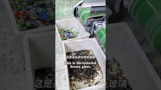 white amber flint glass cullet separation by optical sorter #OpticalSorter #GlassRecycling