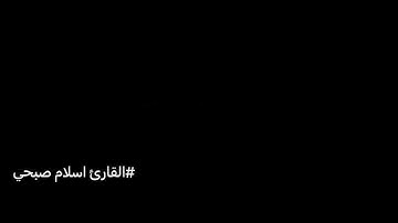 كرومات القران الكريم شاشة سوداء 🌸 للمونتاج بدون حقوق 🌸 القارئ/ اسلام صبحي  #القارئ #اسلام_صبحي