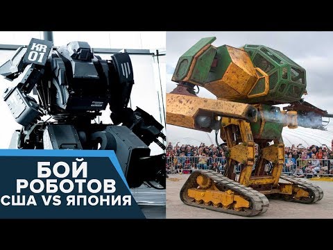 БОЙ ГИГАНТСКИХ РОБОТОВ | США VS ЯПОНИЯ