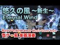 FFXIV 悠久の風 〜新生〜 "Eternal Wind" - Rhythm Game Style (Bard Performance) 【音ゲー風楽器演奏】