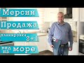 МЕРСИН НЕДВИЖИМОСТЬ / КВАРТИРА 2+1 С МЕБЕЛЬЮ И ТЕХНИКОЙ / РАЙОН ТЕЖДЕ / ВИД НА МОРЕ