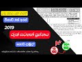 2019 O/L ganithaya – Ruk satahan (Part B) | Sambawithawaya | O/L Maths Sinhala