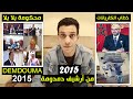 9  من أرشيف دمدومة عنوان الفيديو بلا بلا و الخطاب الملكي