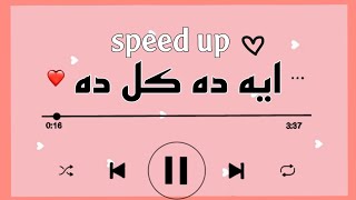 ايه ده كل ده speed up song حس بيا يا جميل ♥?