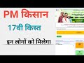 PM kisan 17th installment status | pm kisan 17वी किस्त कैसे चेक करे | FTO processed no se yes कैसे