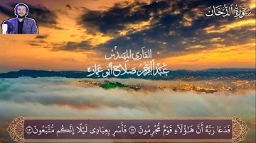 تلاوه هادئه من سورة الدخان من أروع تلاوات المحراب للشيخ عبدالرحمن أبوعماره 🌹🎧❤️