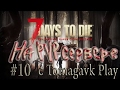 7 Days to Die PVP сервер# Безбашенный Отшельник #10