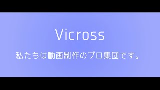 Vicross 2020
