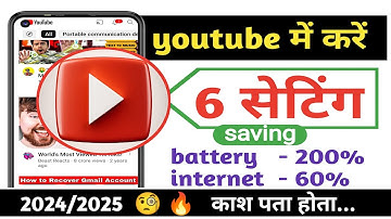 YouTube 6 Hidden Setting to Fix Battery Drain Problem|YouTube setting to save battery|Internet