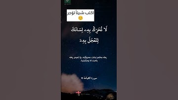 أجمل حالات واتس اب دينية💙||قرآن كريم❤️||{بل الإنسان على نفسه بصيرة}🕊️||حياة القلوب🤍||