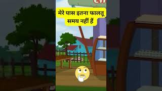 मेरे पास 😄 इतना फालतू🤣 समय🙃 नहीं हैं ||
