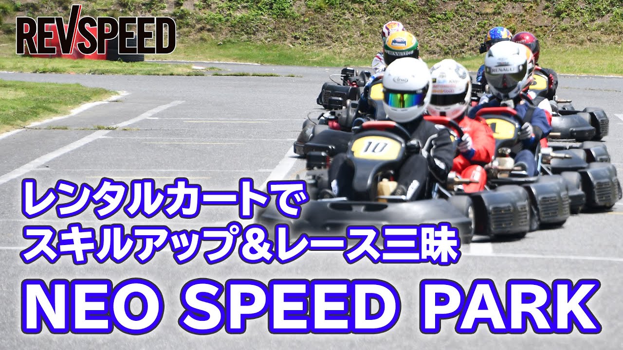 SPECIAL SHOP Information『ネオスピードパーク』