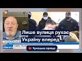 Стерненко протести: всі українські рухи вперед відбуваються тільки тому, що люди виходять на вулиці.