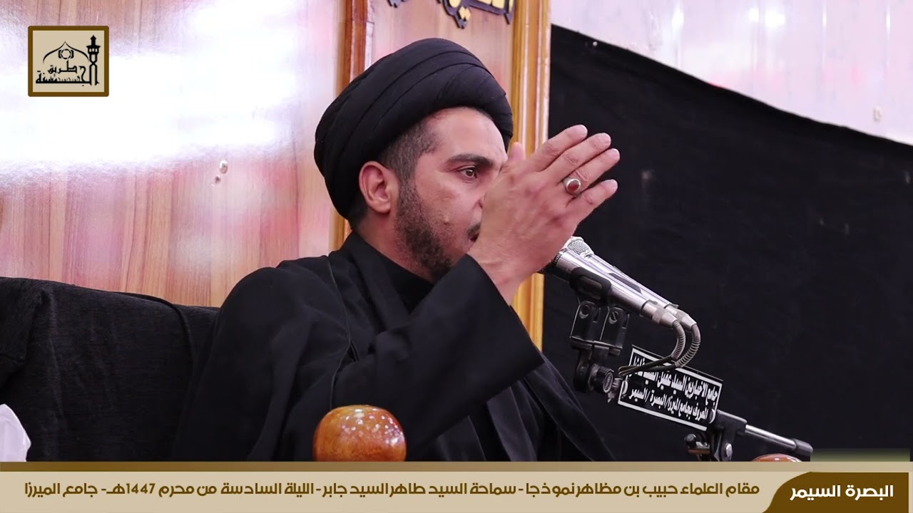 المحاضرة الدينية عن حبيب ابن مظاهر عليه السلام الخطيب سماحة السيد طاهر السيد جابر 1447 هـ