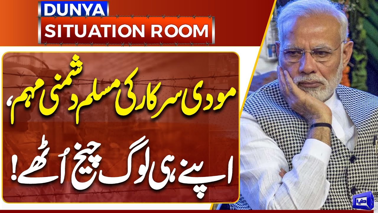 Modi Government's Anti-Muslim Campaign, Its Own People Cried Out | Dunya News