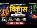 2026 Class 12 Biology Chapter 6 विकास Full Explanation in Hindi | NCERT Board Exam 2026