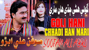 Goli Hani Chhadi Han | Soofan Ali Abro | New Album 17 | Azad Production Official