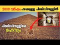 പിരമിഡിന്റെ അകത്ത് എന്താണ്? RARE FOOTAGE Pyramid malayalam  | Egypt Ep 3