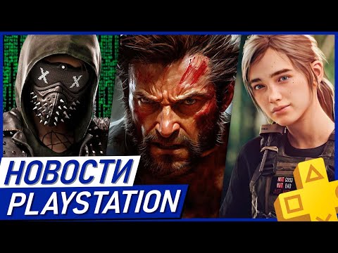 Переобувка Sony. Отмена TLOU Online. PS5 Pro. Spider-Man 3. Wolverine. Watch Dogs 4. GTA 6. PS Plus