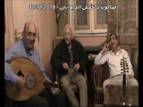 تعيشى يابلدى لحن ابراهيم رجب غناء د رضا عامر صالون د خليل الديوانى 19 11 2018 اغانى وطنية مصر