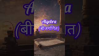 Bhaskara I vs Bhaskara II |Difference ?| #ganitman #maths