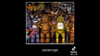 fnaf #мемы#фнаф