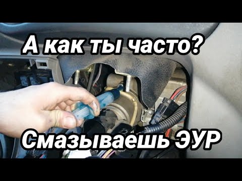 Смазка ЭУР Калина Приора