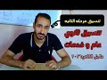 عااجل تنسيق الثانويه العامه المرحله التانيه القاهره 2026 الموعد و التوقعات عااجل تنسيق الثانويه العامه المرحله التانيه القاهره 2026 الموعد و التوقعات