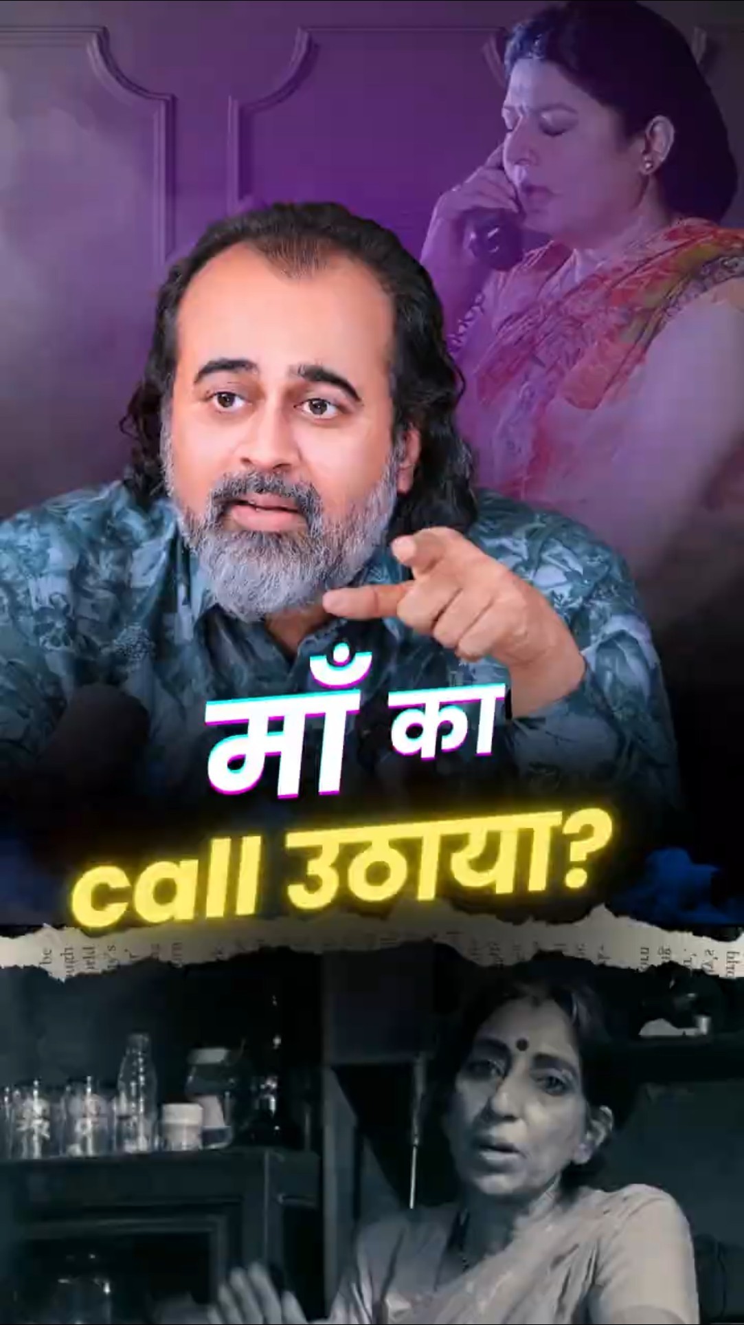माँ का call उठाया? || आचार्य प्रशांत