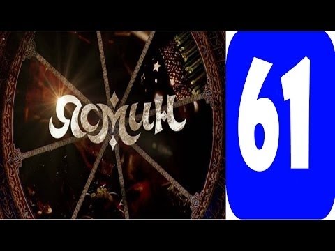 Ясмин 61 Серия Смотреть Сериал 2014 Мелодрама, Фильм, Онлайн