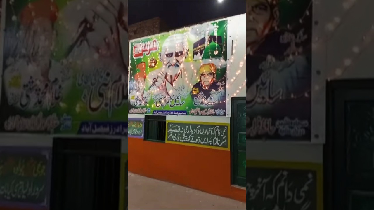 URS 47th | Darbar Hazrat Khawaja Sain Ghulam Nabi R.A Shahkot #ursmubarak