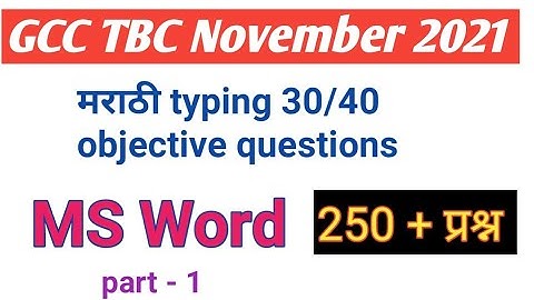 GCC TBC marathi typing objectives / marathi 30/40wpm objective questions