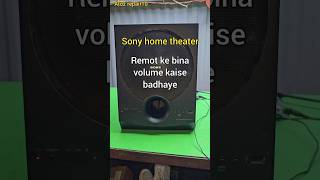 sony home theater without remot volume up #shortsviral #viralreels #viralvideo #shorts #repair